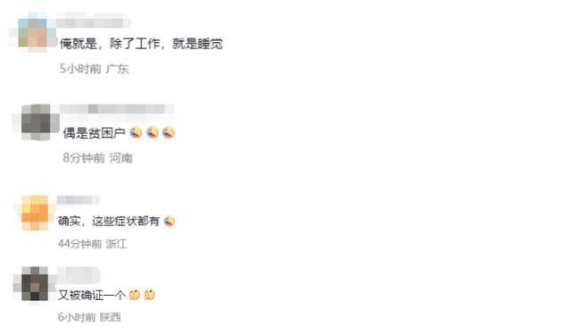 正式被确诊为时间贫困户引热议<strong></p>
<p>在线交流平台</strong>，网友：这些症状都有