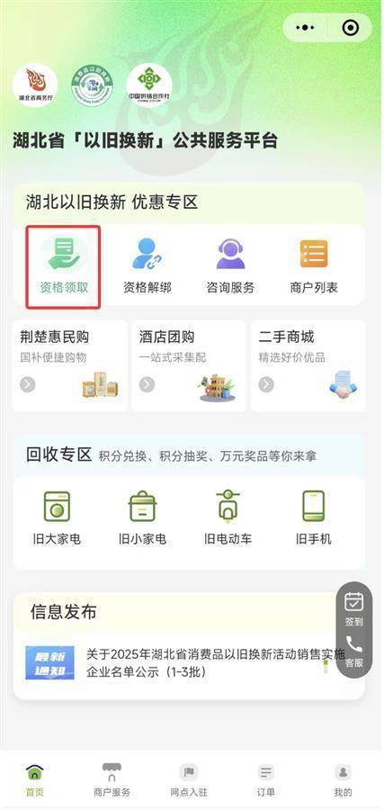 2025手机国补第一单<strong></p>
<p>币安交易平台app</strong>，武汉市民凌晨惊喜收货