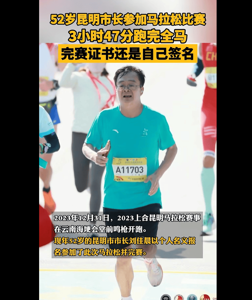 昆明市长刘佳晨任上被查：多次参加全马<strong></p>
<p>平台交易网站有哪些</strong>，被称“跑得最快的市长”