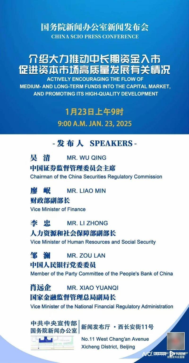 A股春节前迎来“长钱”入市<strong></p>
<p>波菜币交易平台</strong>，证监会主席吴清将回应市场关切