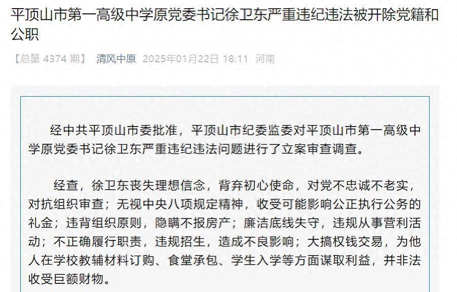 违规招生<strong></p>
<p>波菜币交易平台</strong>！河南平顶山市第一高级中学原党委书记徐卫东被“双开”