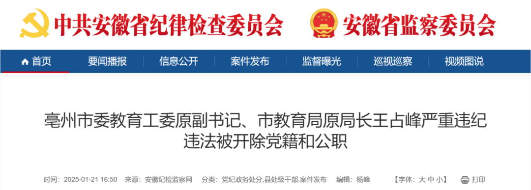 安徽一教育局原局长被双开<strong></p>
<p>波菜币交易平台</strong>！