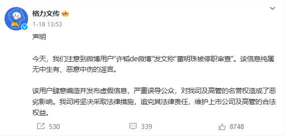 董明珠被停职审查<strong></p>
<p>波菜币交易平台</strong>？格力最新通报