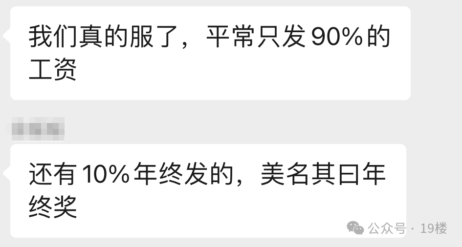 年终奖曝光！有人发了22万元<strong></p>
<p>安币网交易平台</strong>，有人气笑了……你发了多少？