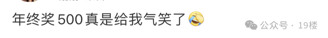 年终奖曝光！有人发了22万元<strong></p>
<p>安币网交易平台</strong>，有人气笑了……你发了多少？