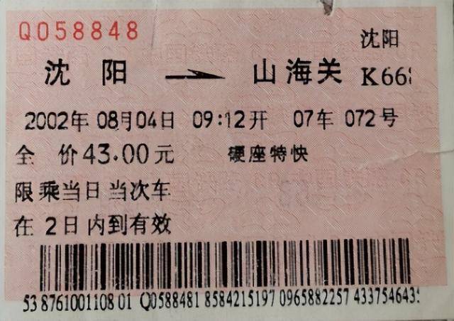 为什么登机牌越来越薄<strong></p>
<p>安币网交易平台</strong>，火车票却越来越厚？