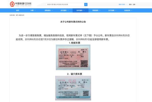 为什么登机牌越来越薄<strong></p>
<p>安币网交易平台</strong>，火车票却越来越厚？