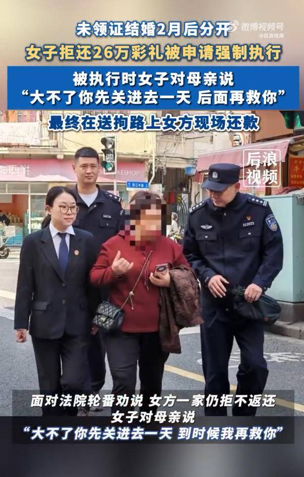 女子拒还26万彩礼让母亲去受拘留:“大不了你先关进去一天<strong></p>
<p>金元币交易平台</strong>,后面再救你”