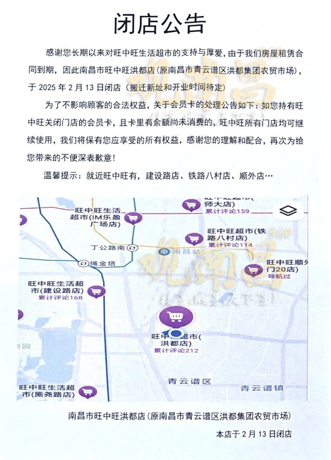 太突然<strong></p>
<p>金元币交易平台</strong>！江西一大型超市即将闭店