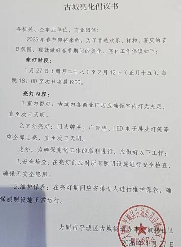 大同回应“撬锁开灯”：执行有问题<strong></p>
<p>金元币交易平台</strong>，亮灯系倡议而非强制