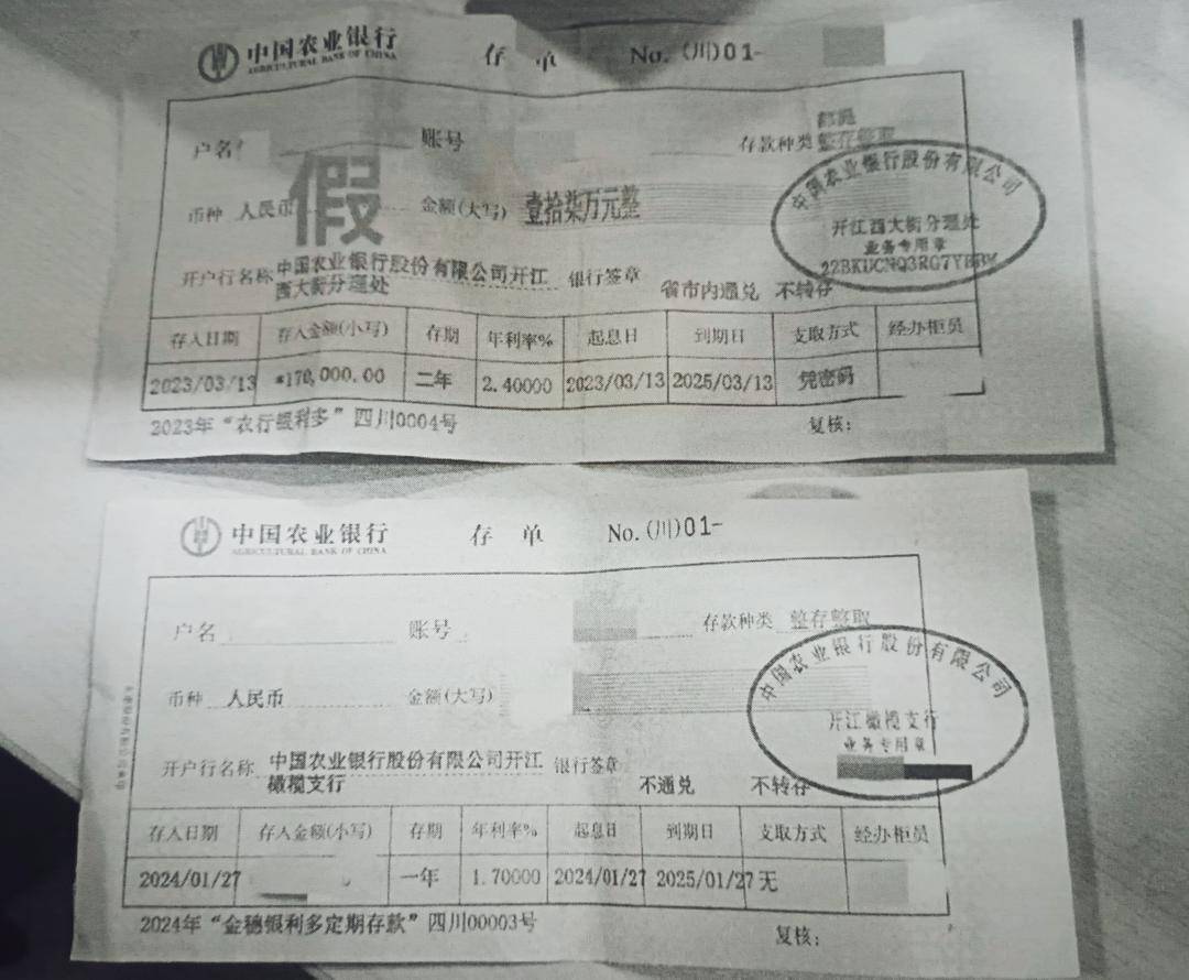 伪造假存单蒙混过关 女子取走母亲17万元银行存款