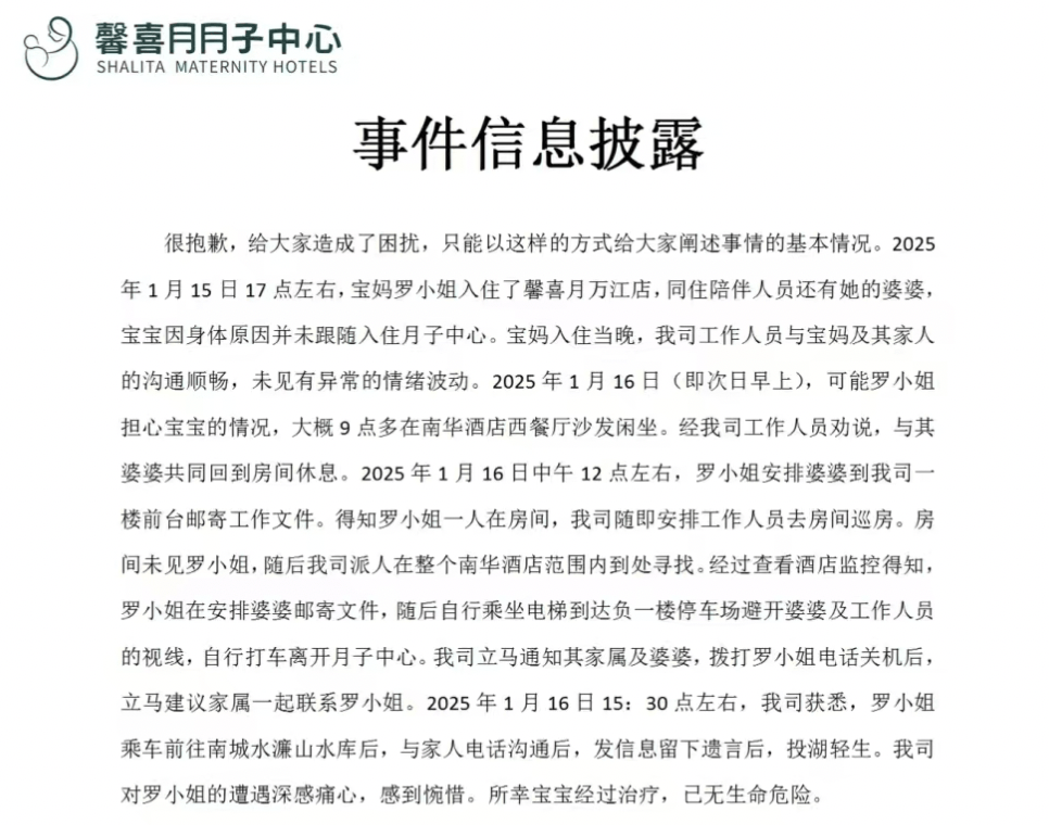 宝妈入住月子中心次日在16公里外投湖轻生<strong></p>
<p>币信交易平台</strong>，家属讲述细节，质疑月子中心安保失职