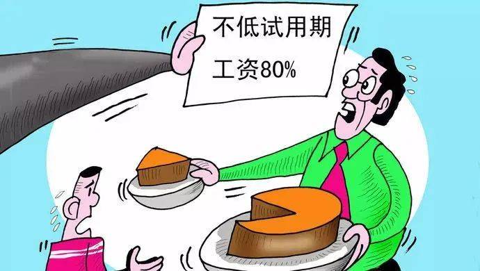 试用期工资8000元/月<strong></p>
<p>ok网交易平台</strong>，转正后15000元/月，怎么就违法了？