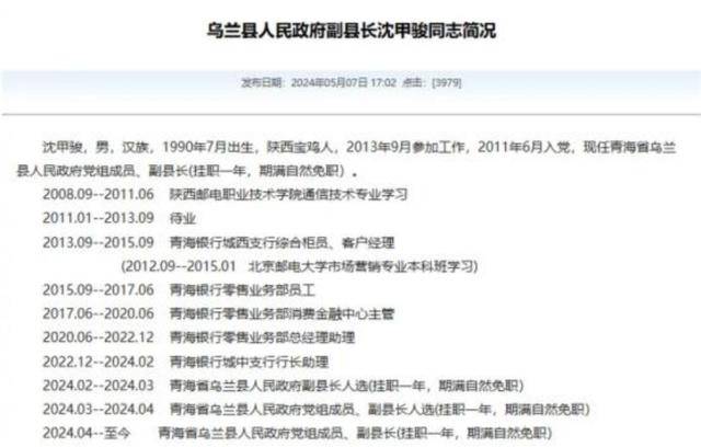 官方回应“90后银行员工成副县长”：平级安排<strong></p>
<p>币市交易平台</strong>，期满回原岗