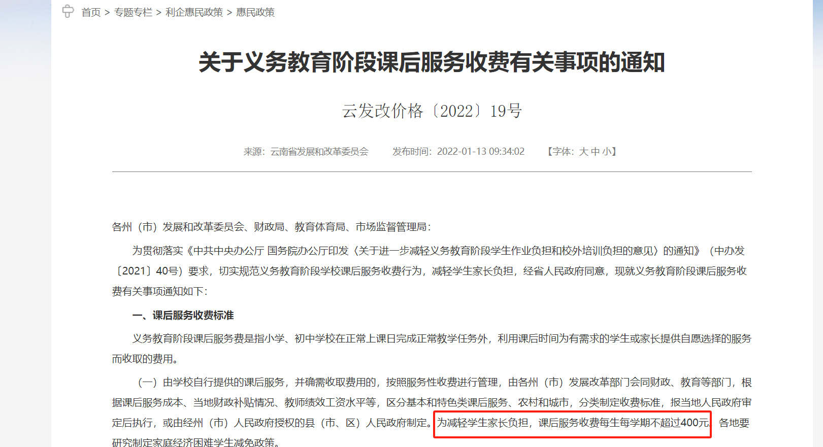 云南一小学计划课后延时补课每人收费400元？当地回应：非补课<strong></p>
<p>三大交易平台</strong>，系课后服务项目