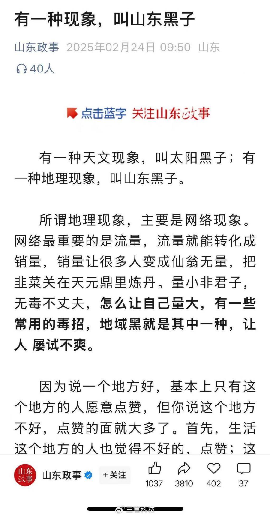 山东媒体怒斥黑子：酒桌规矩是照顾客人<strong></p>
<p>三大交易平台</strong>，没出DeepSeek可以学