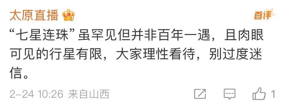 “77年一遇”的“七星连珠”即将上演<strong></p>
<p>数字币交易平台</strong>！对我们有什么影响？专家说……