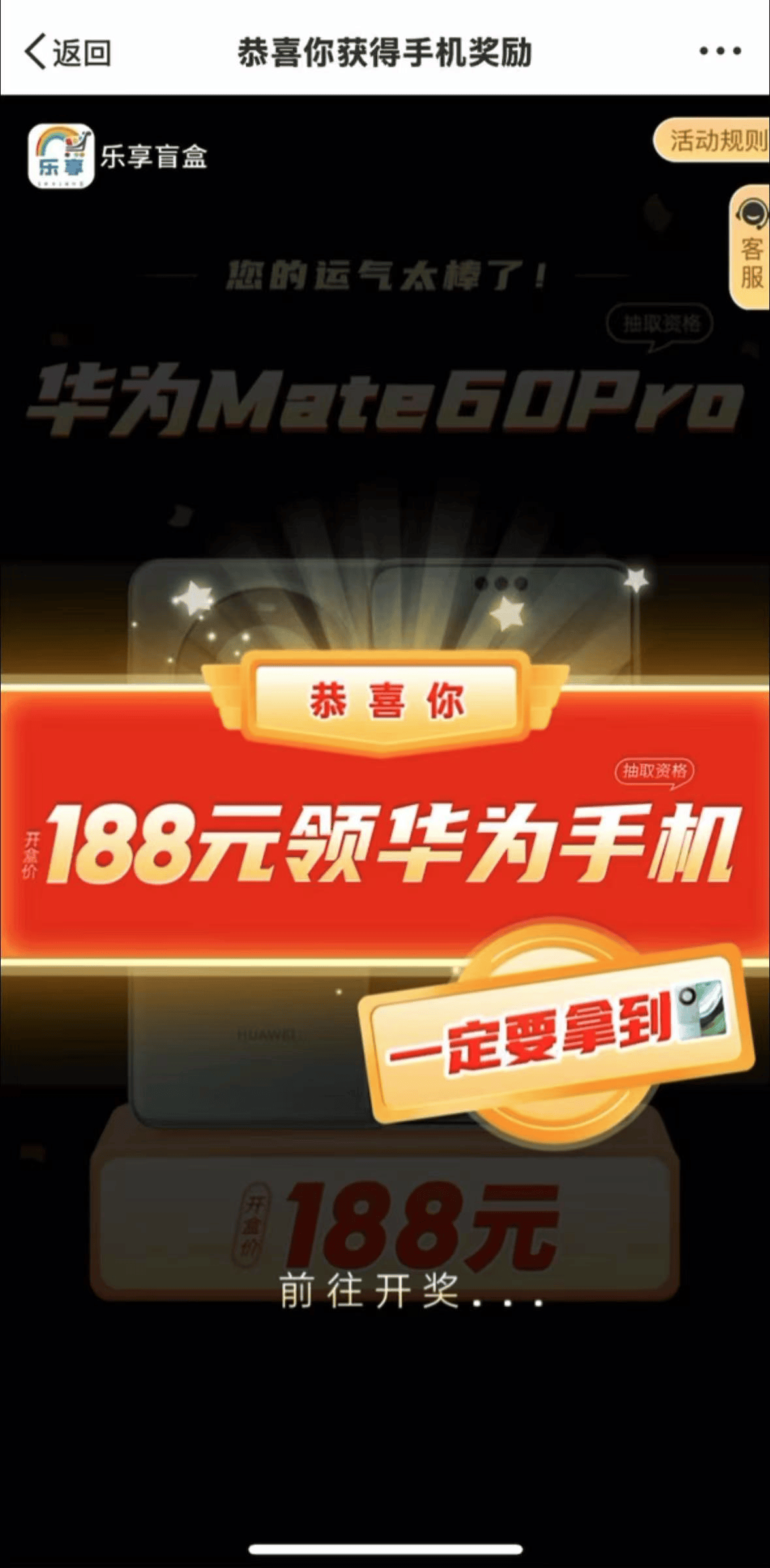“6元抽到万元苹果手机”还没被平台封禁<strong></p>
<p>加密货币交易平台排名</strong>！记者层层揭开这一盲盒抽奖套路