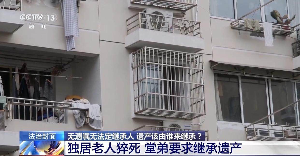 独身女子病逝后叔姑舅姨9人争遗产<strong></p>
<p>加密货币交易平台排名</strong>，房产为何收归国家？案例释法→