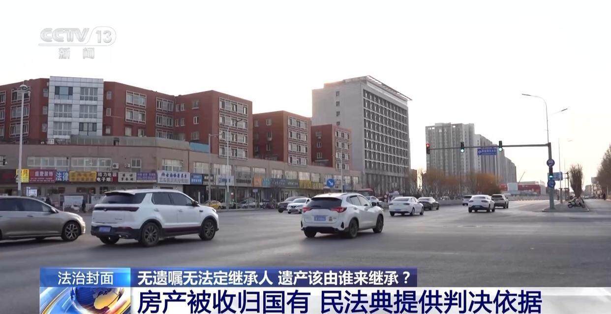 独身女子病逝后叔姑舅姨9人争遗产<strong></p>
<p>加密货币交易平台排名</strong>，房产为何收归国家？案例释法→