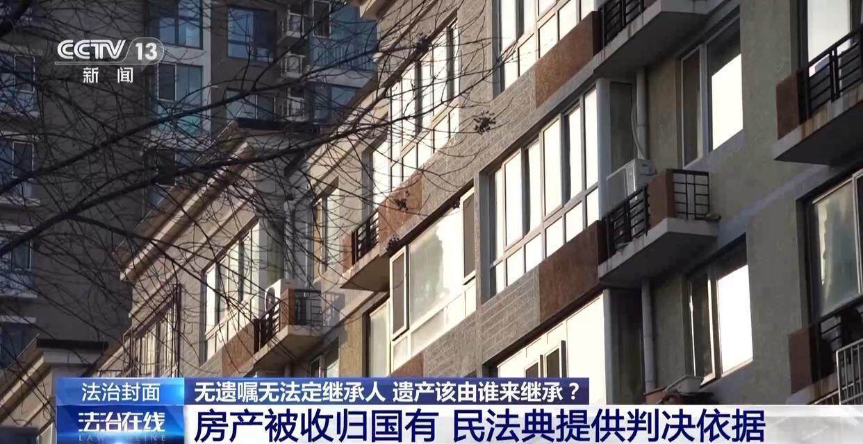 独身女子病逝后叔姑舅姨9人争遗产<strong></p>
<p>加密货币交易平台排名</strong>，房产为何收归国家？案例释法→