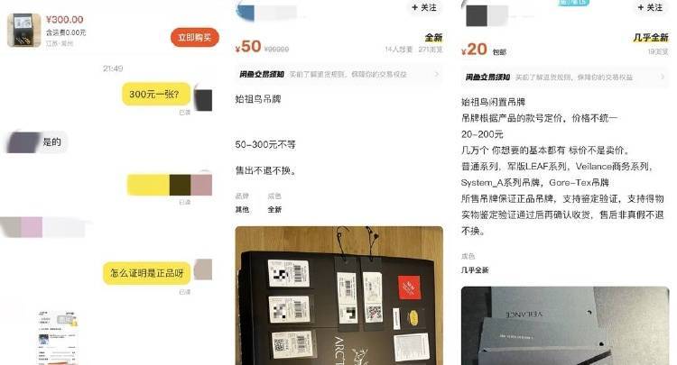 一张“鸟卡”被炒到300元<strong></p>
<p>买卖交易平台有哪些</strong>，始祖鸟吊牌倒卖背后的“生意经”