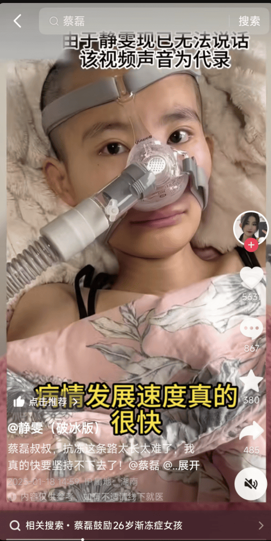 26岁渐冻症女孩去世<strong></p>
<p>买卖交易平台有哪些</strong>，生前曾向蔡磊求助，确诊仅1年