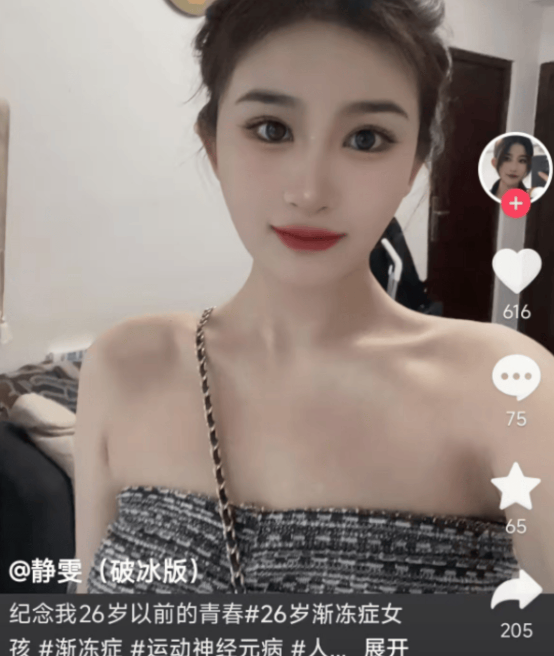 26岁渐冻症女孩去世<strong></p>
<p>买卖交易平台有哪些</strong>，生前曾向蔡磊求助，确诊仅1年