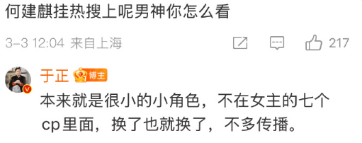 “顶流”演员被曝出轨塌房<strong></p>
<p>平台交易</strong>！于正紧急换角！