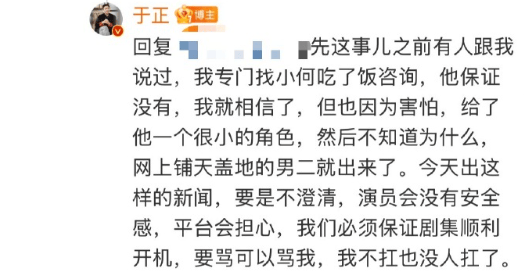 “顶流”演员被曝出轨塌房<strong></p>
<p>平台交易</strong>！于正紧急换角！