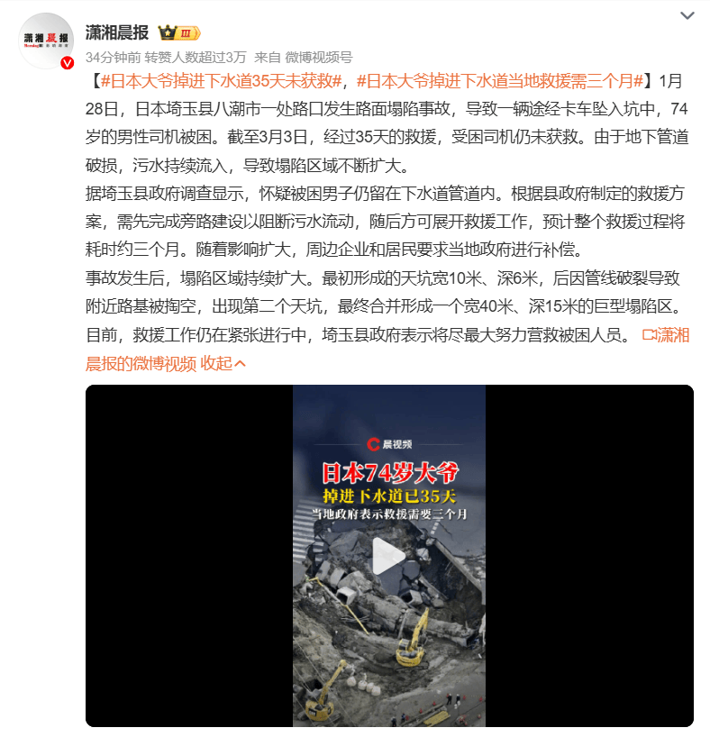 日本74岁大爷掉进下水道35天<strong></p>
<p>平台交易</strong>，当地：救援需三个月