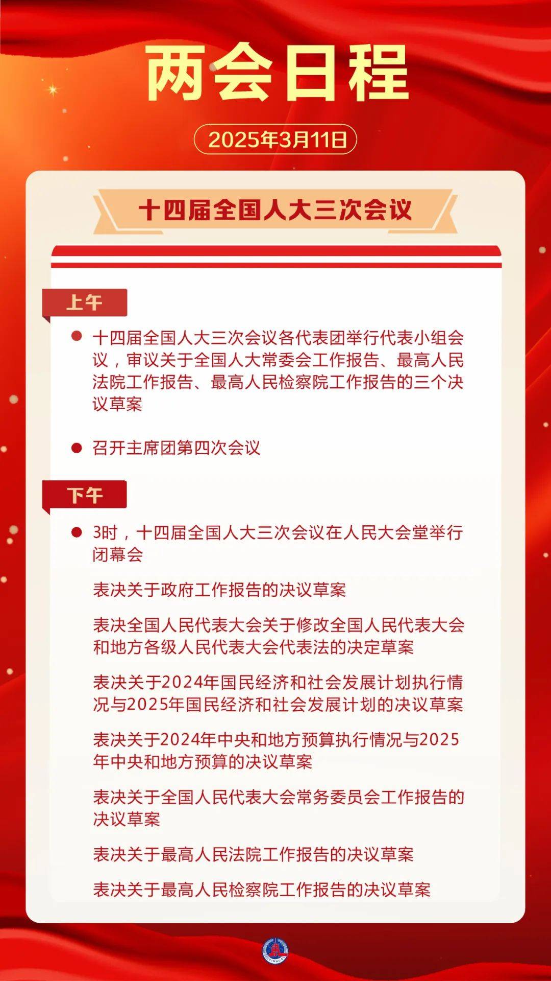 日程预告来了<strong></p>
<p>bjex交易平台</strong>！