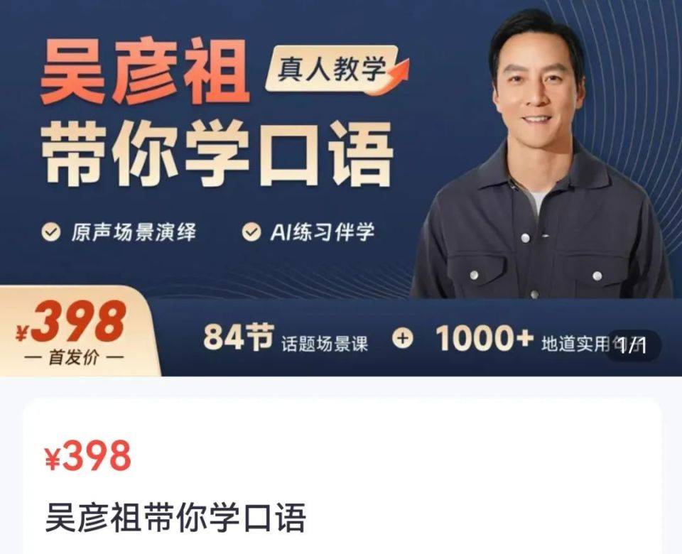 5天卖课超500万！吴彦祖英语课遭吐槽<strong></p>
<p>bjex交易平台</strong>，“10分钟里只有5分钟是他讲”