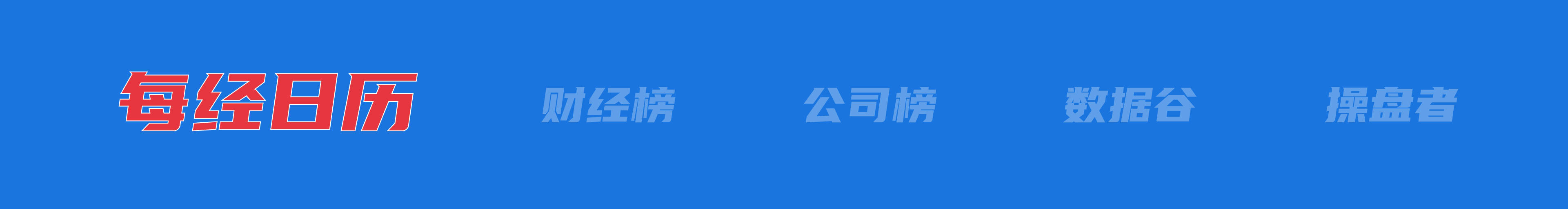 美乌发表联合声明<strong></p>
<p>公信宝哪个平台交易</strong>，特朗普将邀请泽连斯基重返白宫；中概指数涨近3%；证监会：全力巩固市场回稳向好势头；阿里通义与Manus达成合作丨每经早参