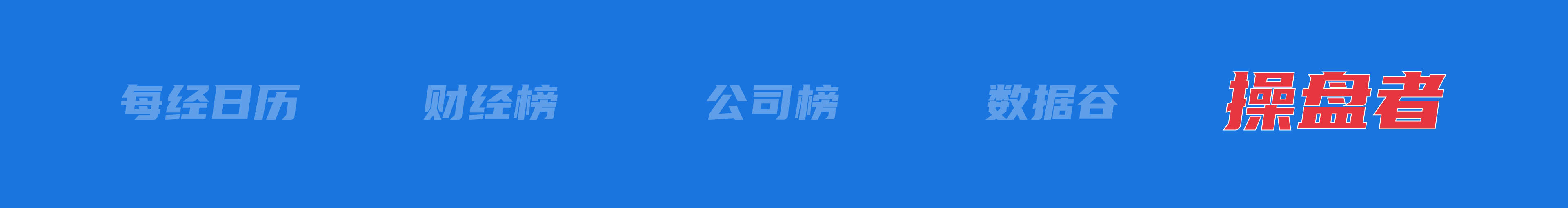 美乌发表联合声明<strong></p>
<p>公信宝哪个平台交易</strong>，特朗普将邀请泽连斯基重返白宫；中概指数涨近3%；证监会：全力巩固市场回稳向好势头；阿里通义与Manus达成合作丨每经早参