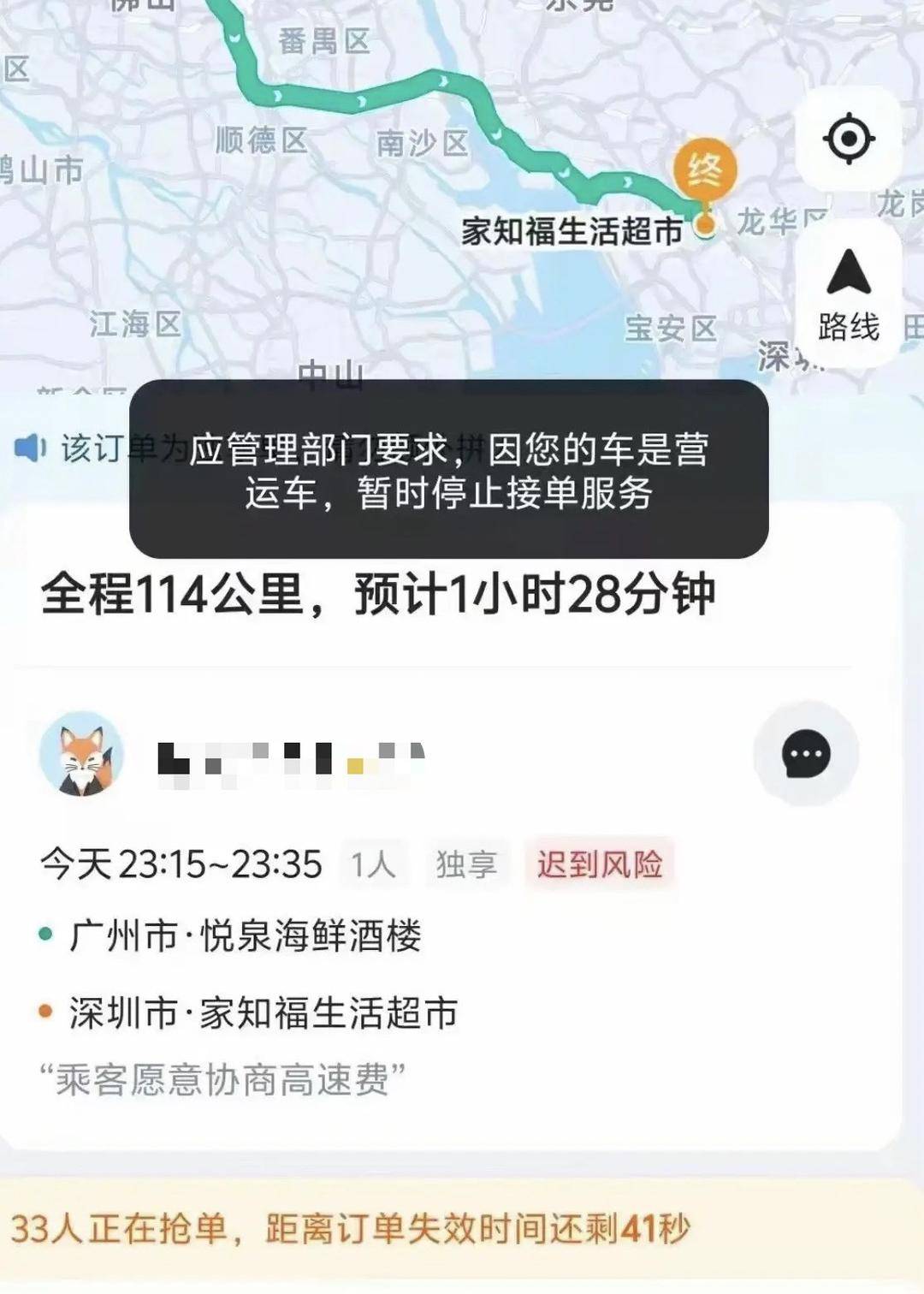 “假顺风真营运”<strong></p>
<p>公信宝哪个平台交易</strong>，广东多地严查“全职”顺风车：每日接单不可超3单，有司机称已收到罚单