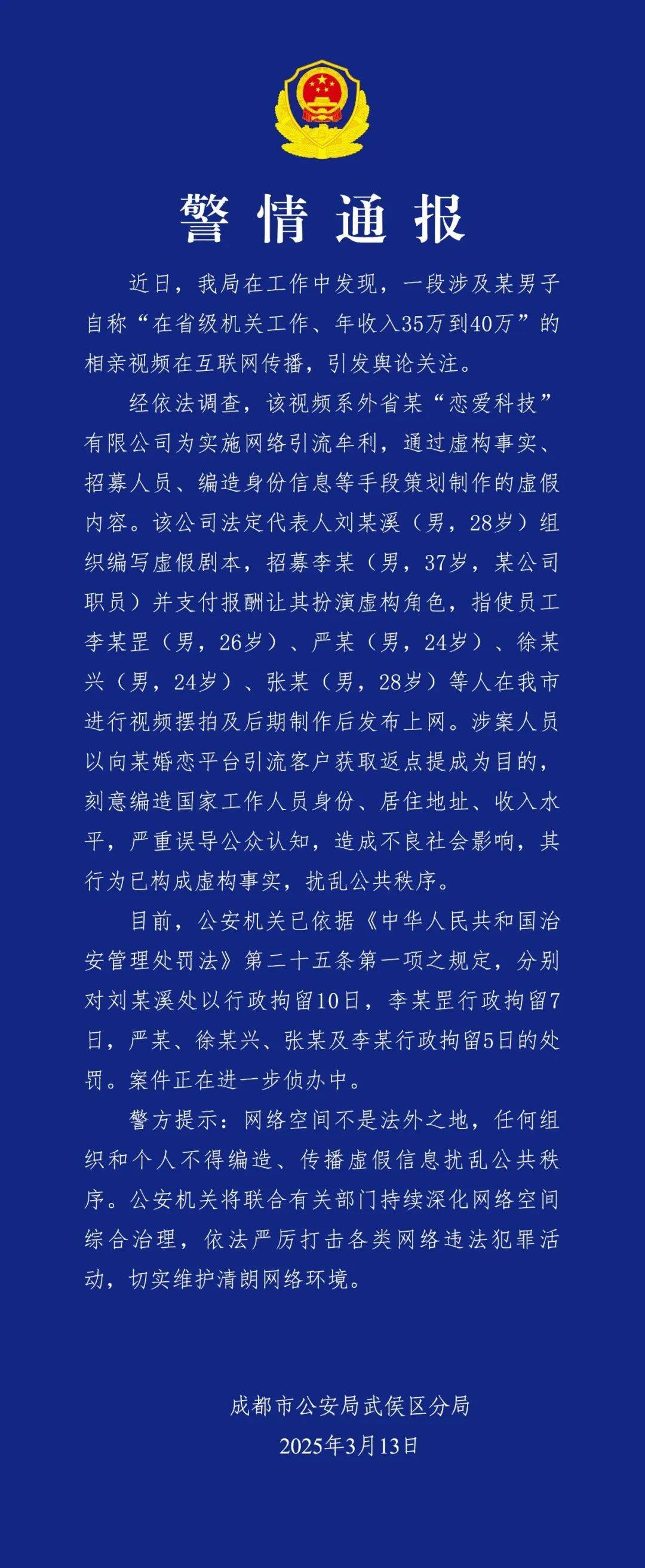 反转<strong></p>
<p>交易所平台</strong>，机关工作人员相亲系摆拍！6人被拘留