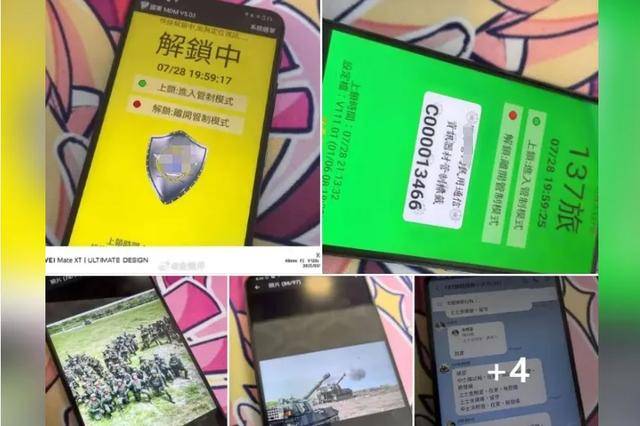 士兵手机意外流入大陆<strong></p>
<p>交易所平台</strong>？台军承认了