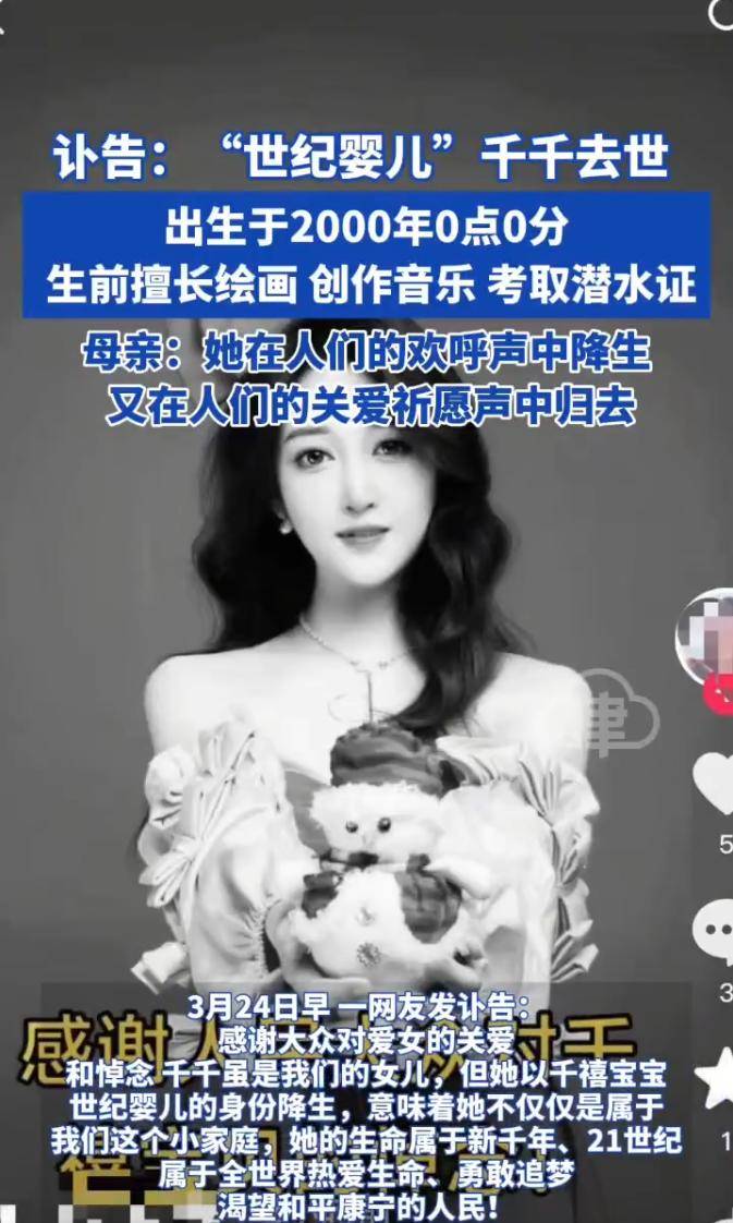 2000年0时0分出生的“世纪婴儿”去世<strong></p>
<p>北京产权交易中心平台</strong>！年仅25岁