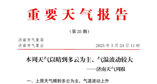 济南迎大降温<strong></p>
<p>北京产权交易中心平台</strong>！最低0℃！有冰冻！最新预报来了→