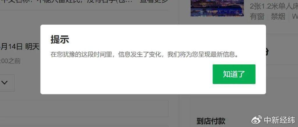 “犹豫几分钟涨了100块”<strong></p>
<p>北京产权交易中心平台</strong>，酒店定价谁说了算？