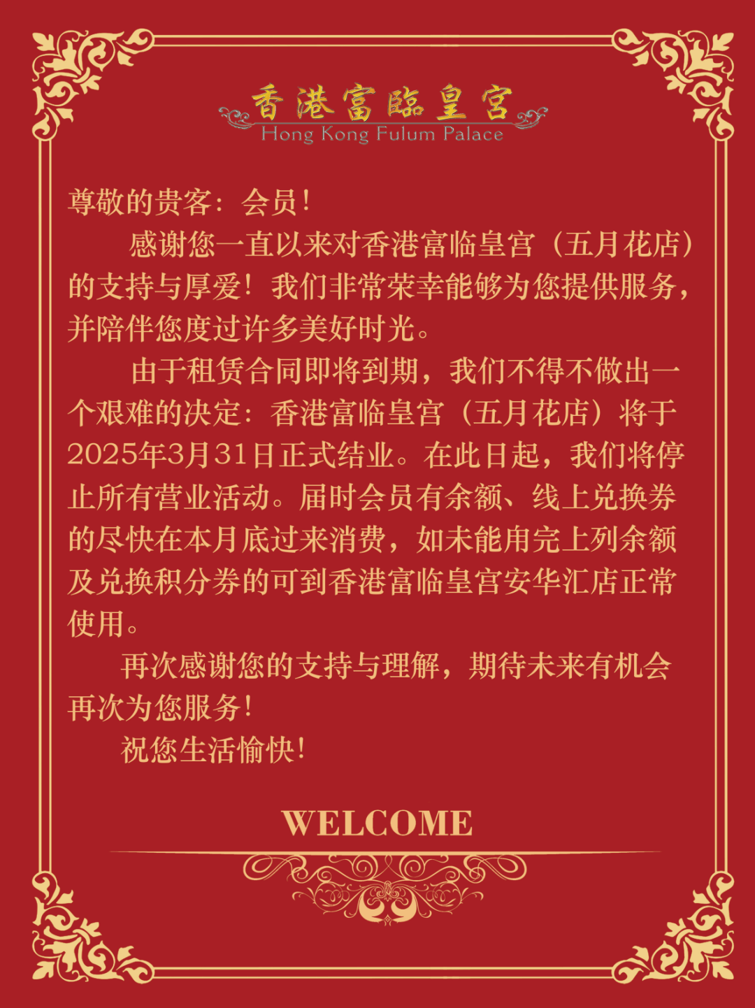 太突然！即将停业！广州知名酒楼宣布