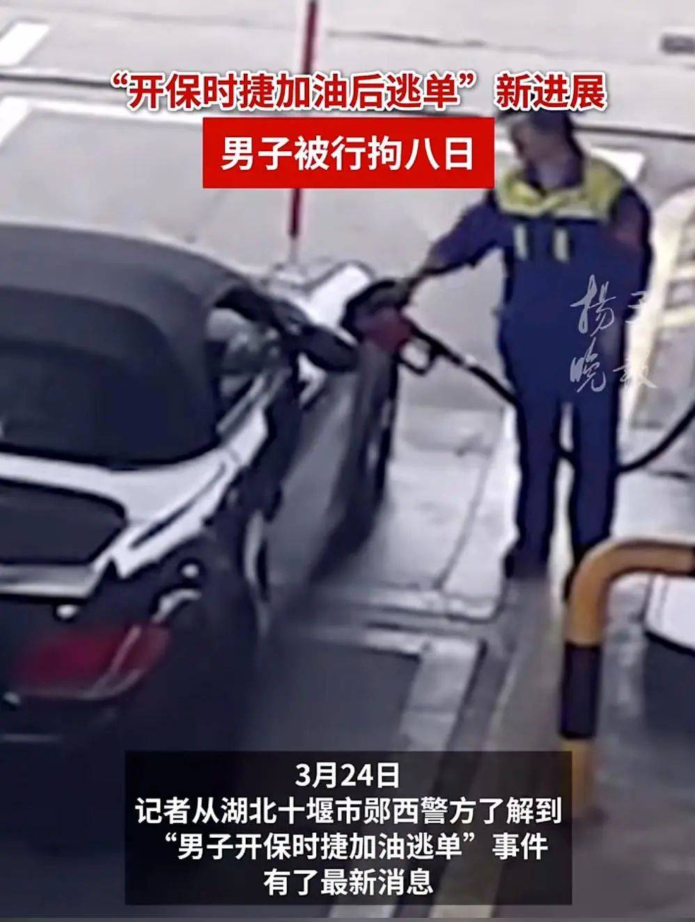 男子开保时捷加油后逃单<strong></p>
<p>芝麻开门平台</strong>，加油站大姐垫付502.29元！最新：司机被行拘8日