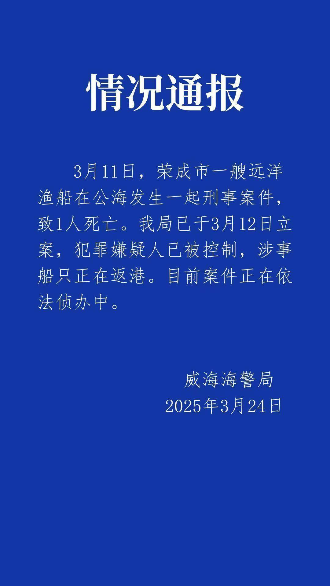远洋船长疑似在公海被船员杀害<strong></p>
<p>芝麻开门平台</strong>，威海海警：嫌疑人已被控制