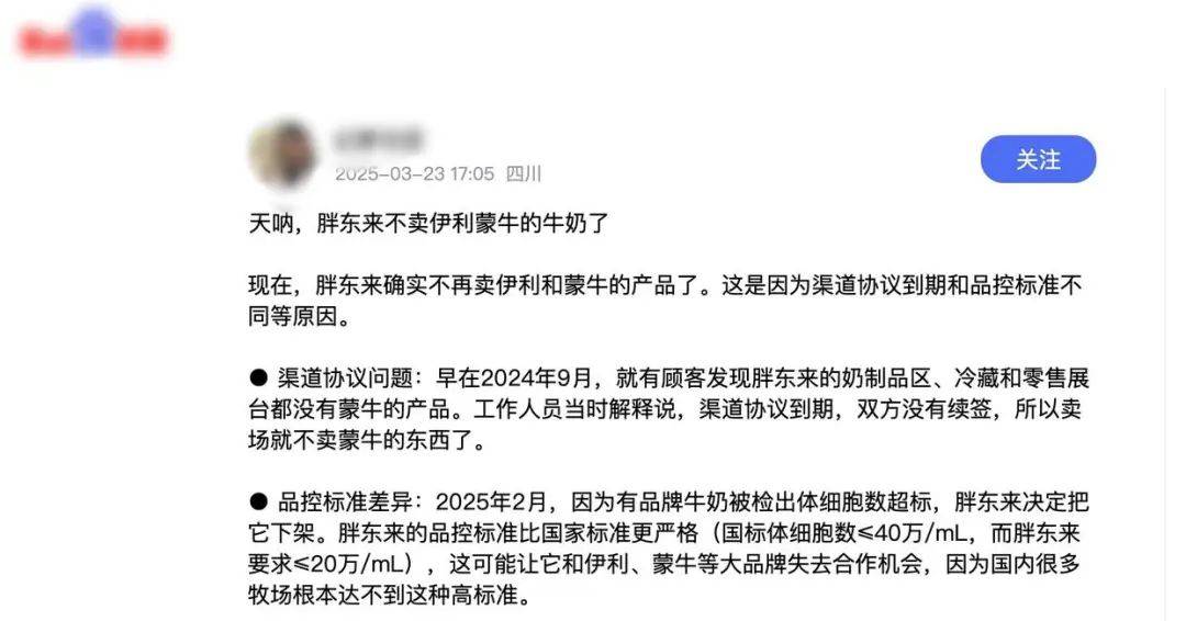 胖东来因质量问题不再销售伊利、蒙牛牛奶？工作人员回应：谣言<strong></p>
<p>抹茶平台</strong>！