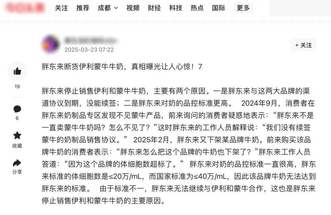 胖东来因质量问题不再销售伊利、蒙牛牛奶？工作人员回应：谣言<strong></p>
<p>抹茶平台</strong>！