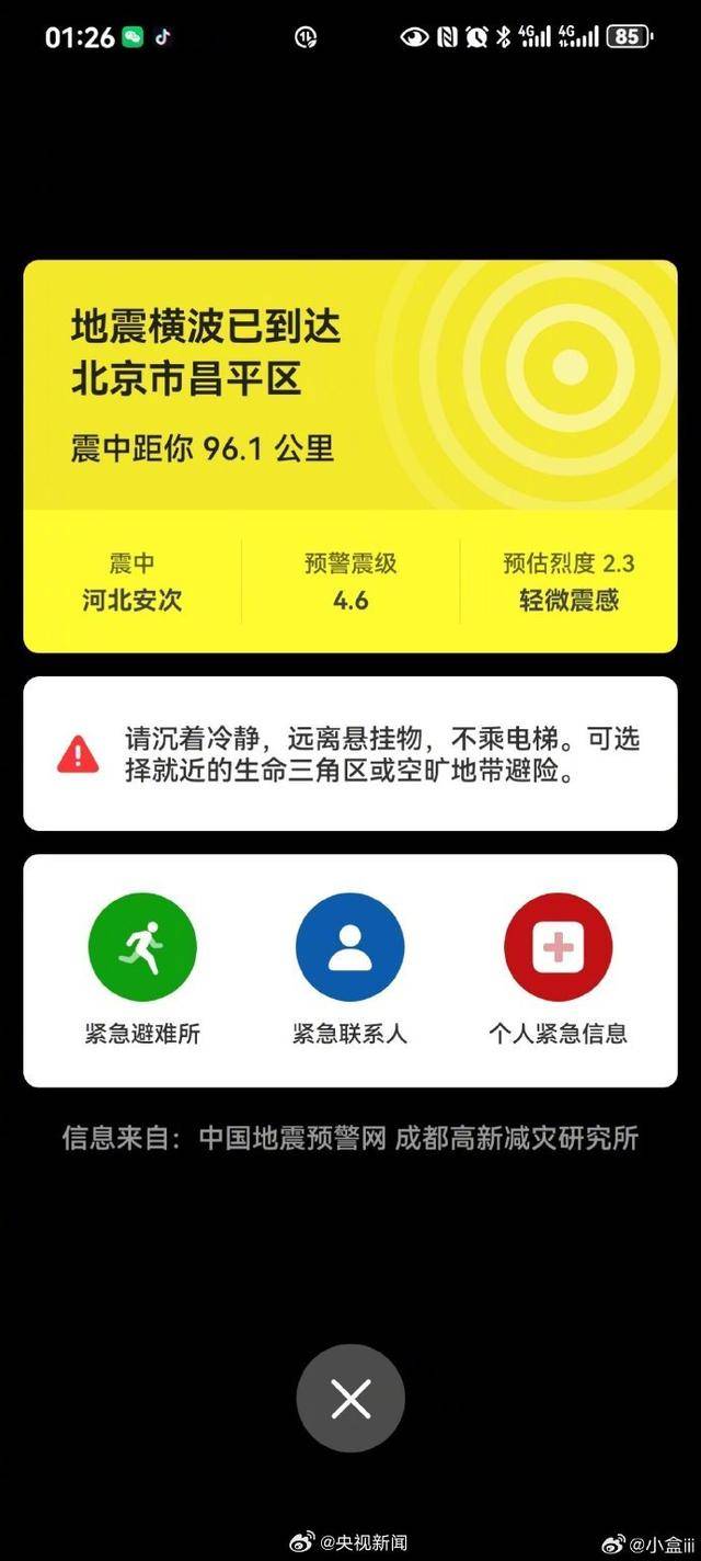 半夜地震手机突然大叫<strong></p>
<p>抹茶平台</strong>，手机预警真管用，超25万人收到了