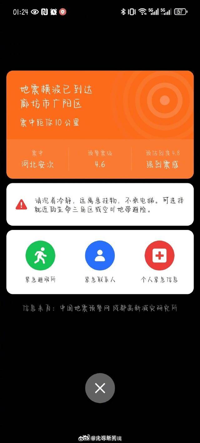 半夜地震手机突然大叫<strong></p>
<p>抹茶平台</strong>，手机预警真管用，超25万人收到了