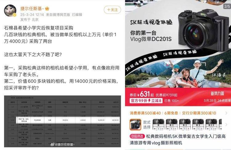 中标14050元的相机网络售价仅631元<strong></p>
<p>抹茶平台</strong>？四川石棉通报：供货商已更换相符相机
