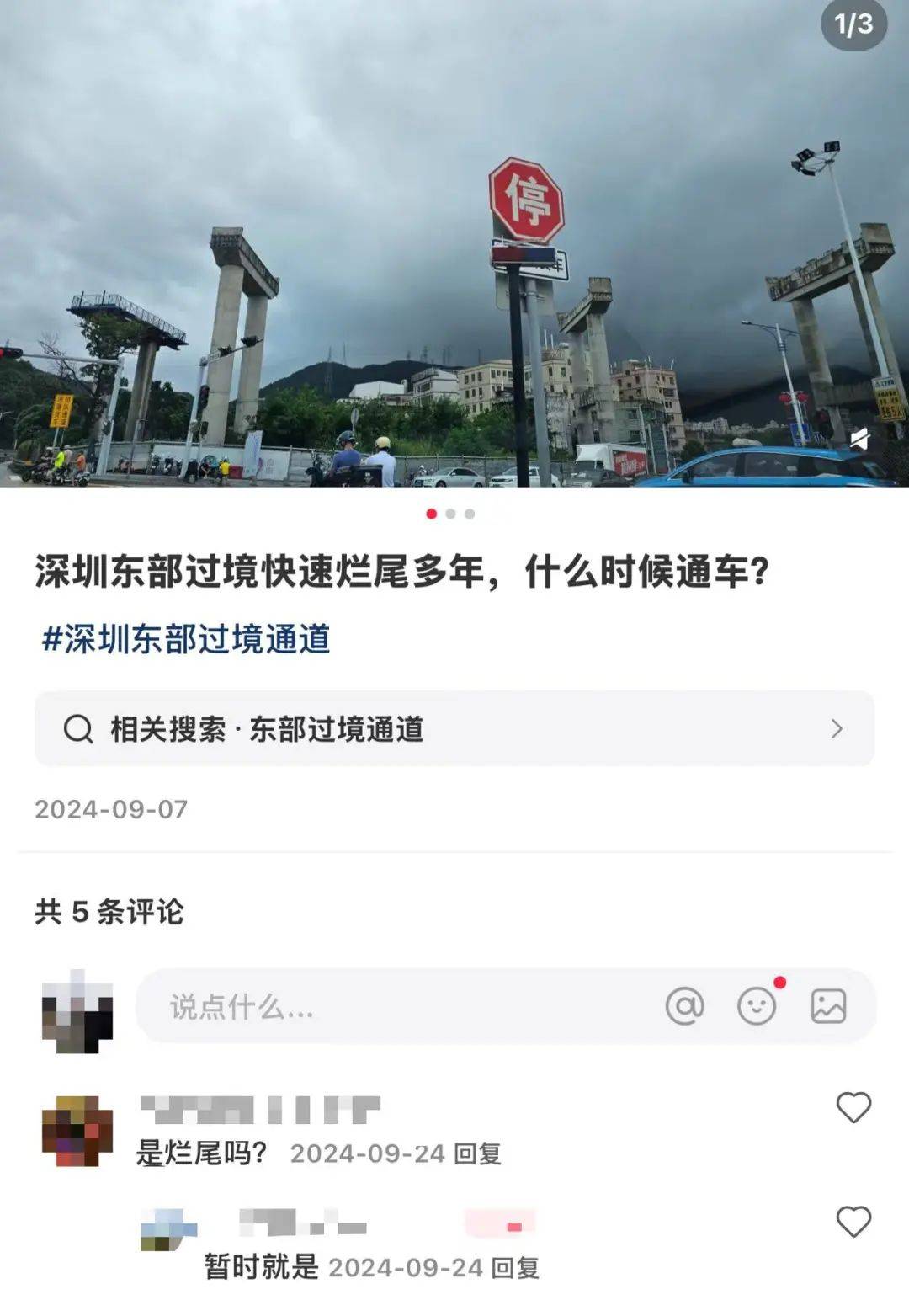 一度被传"烂尾"！盼了15年的深圳东部过境高速<strong></p>
<p>币创网交易平台</strong>，终于等来官宣推进